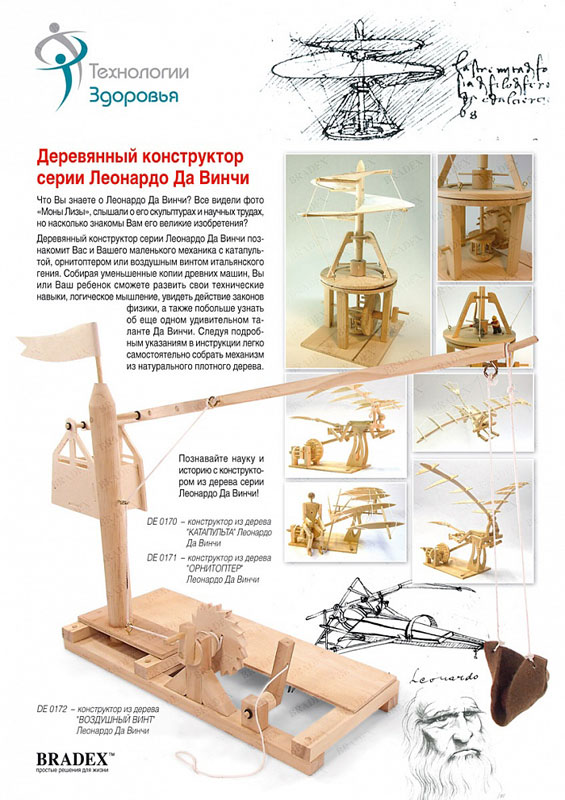 Konstruktor-iz-dereva-VOZDUSHNYJ-VINT-Leonardo-Da-Vinchi-BRADEX-DE-0172-3