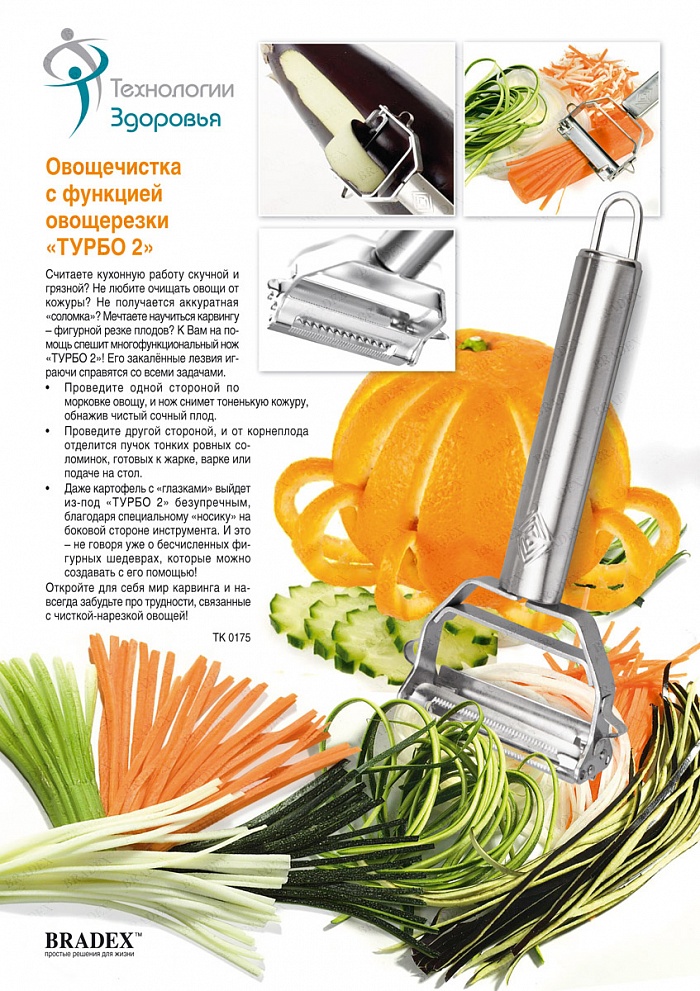 Ovoshhechistka-s-funktsiej-ovoshherezki-TURBO-2-BRADEX-TK-0175-1