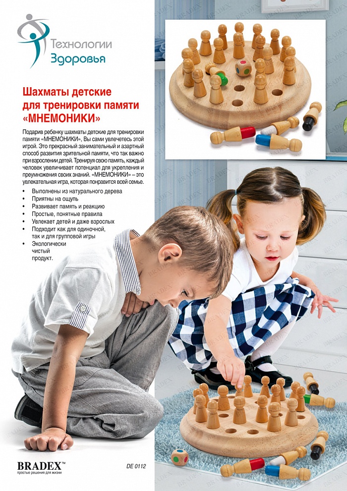 SHahmaty-detskie-dlya-trenirovki-pamyati-MNEMONIKI-BRADEX-DE-0112-1