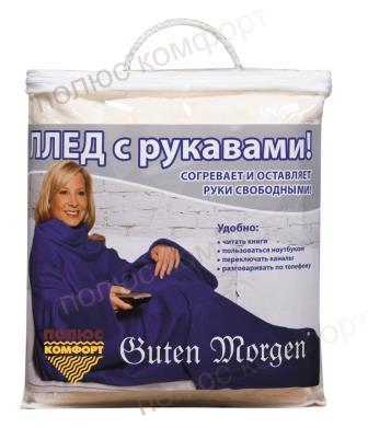 Pled-s-rukavami-SHokolad-Guten-Morgen-PK-R-SHok-150-200-2