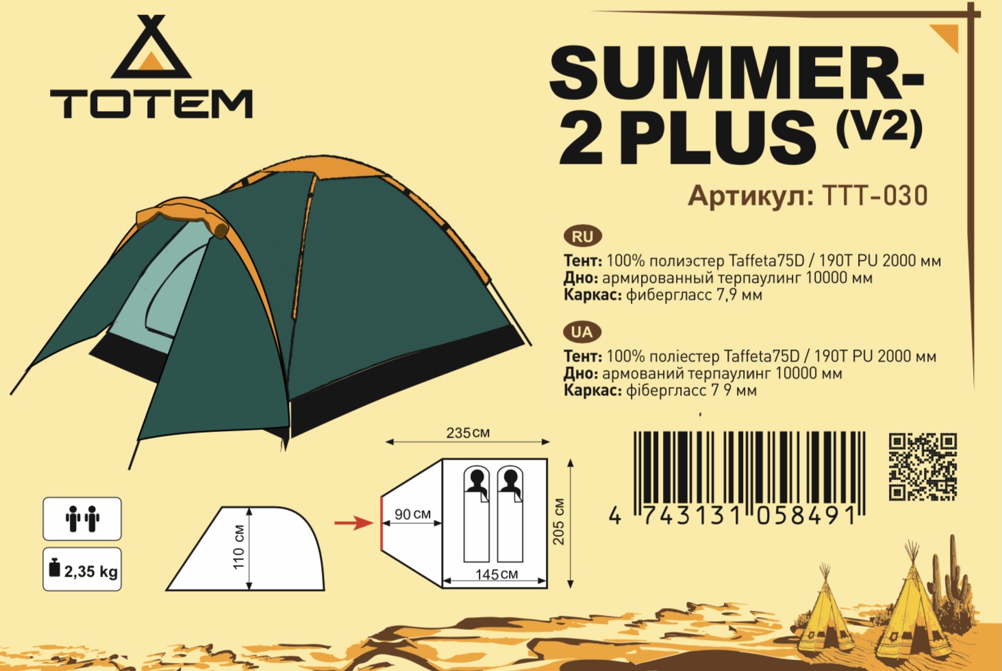 Palatka-universalnaya-SUMMER-2-PLUS-V2-TOTEM-TTT-030